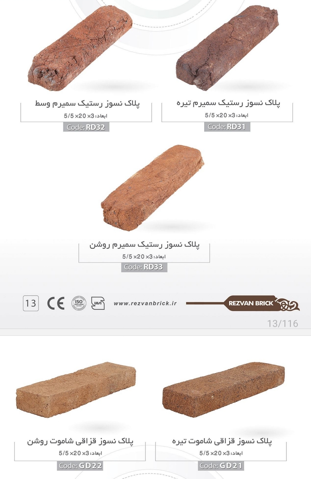 کاشی و سرامیک و آجر نما و نسوز